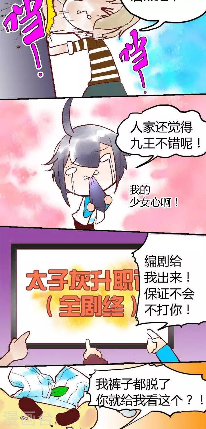 第70话 真.太子妃1-第70话
