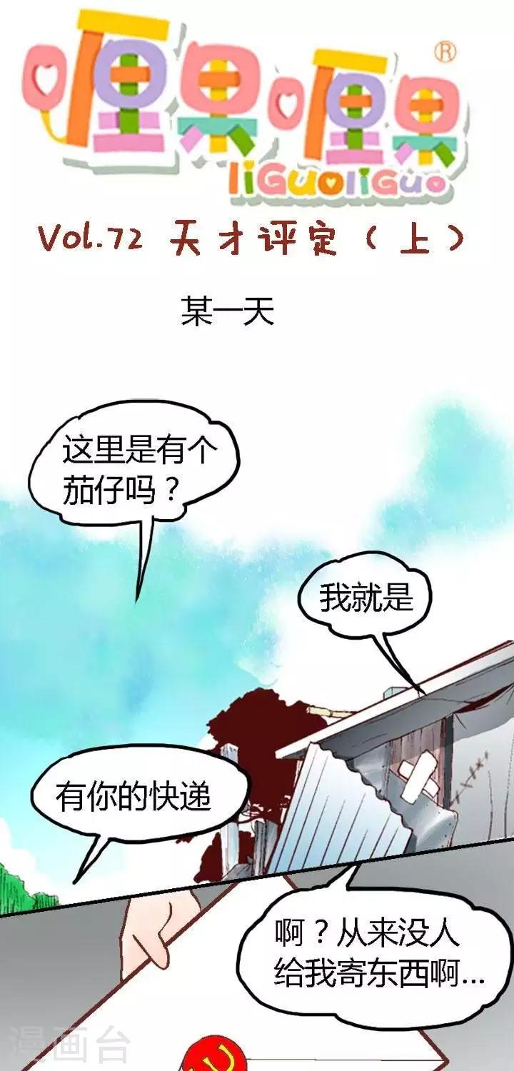第72话 天才评定1-第72话