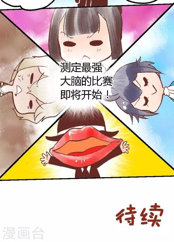 第72话 天才评定1-第72话