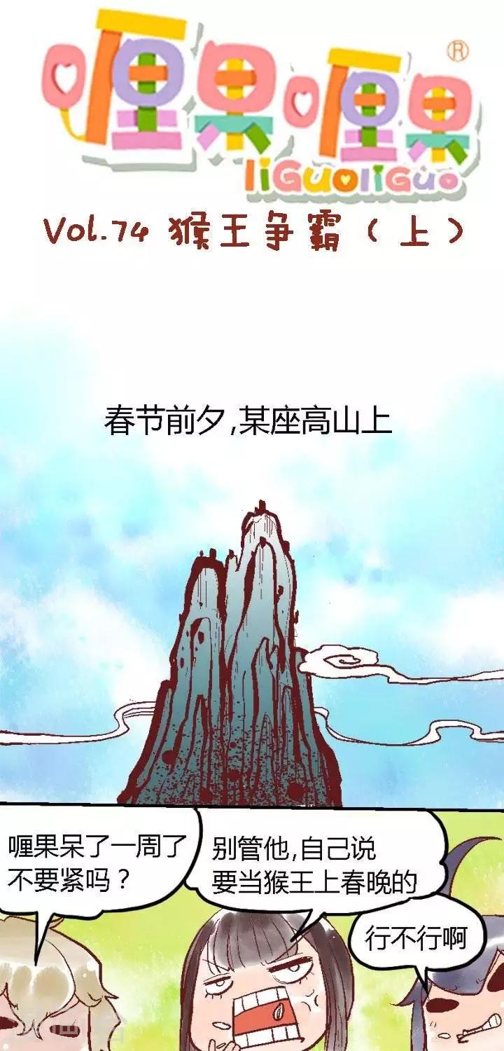 第74话 猴王争霸1-第74话