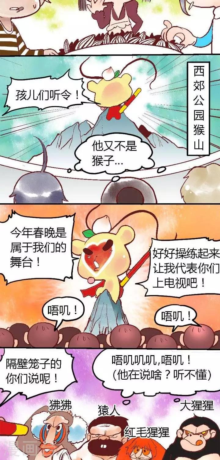 第74话 猴王争霸1-第74话