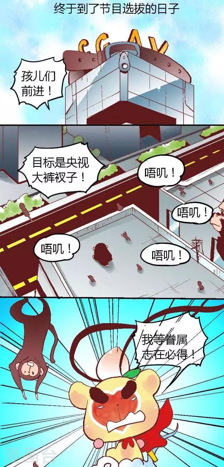 第74话 猴王争霸1-第74话