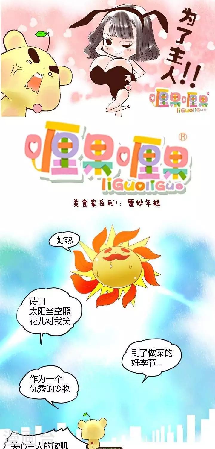 春节美食1 蟹炒年糕-第80话