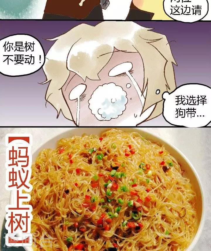 春节美食5 蚂蚁上树-第84话