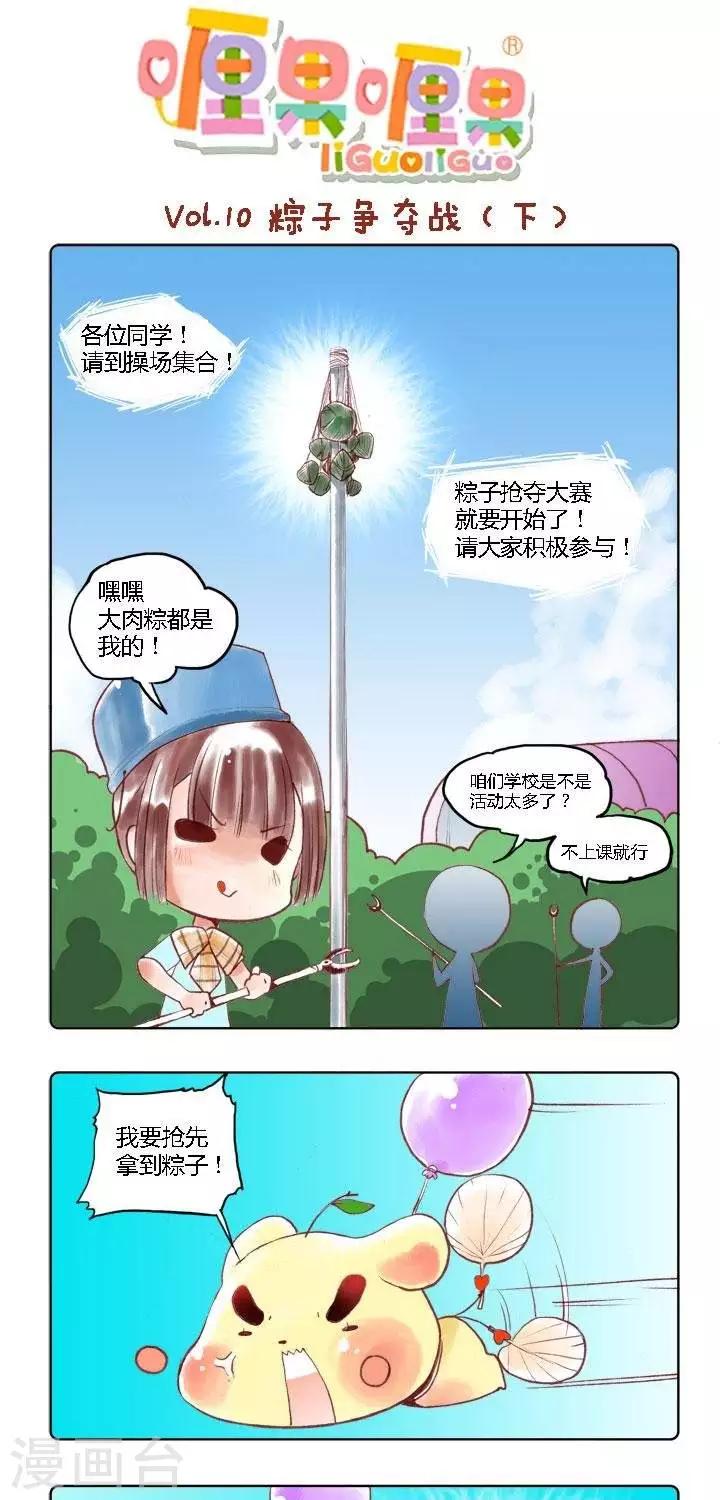 第10话 粽子争夺战2-第10话