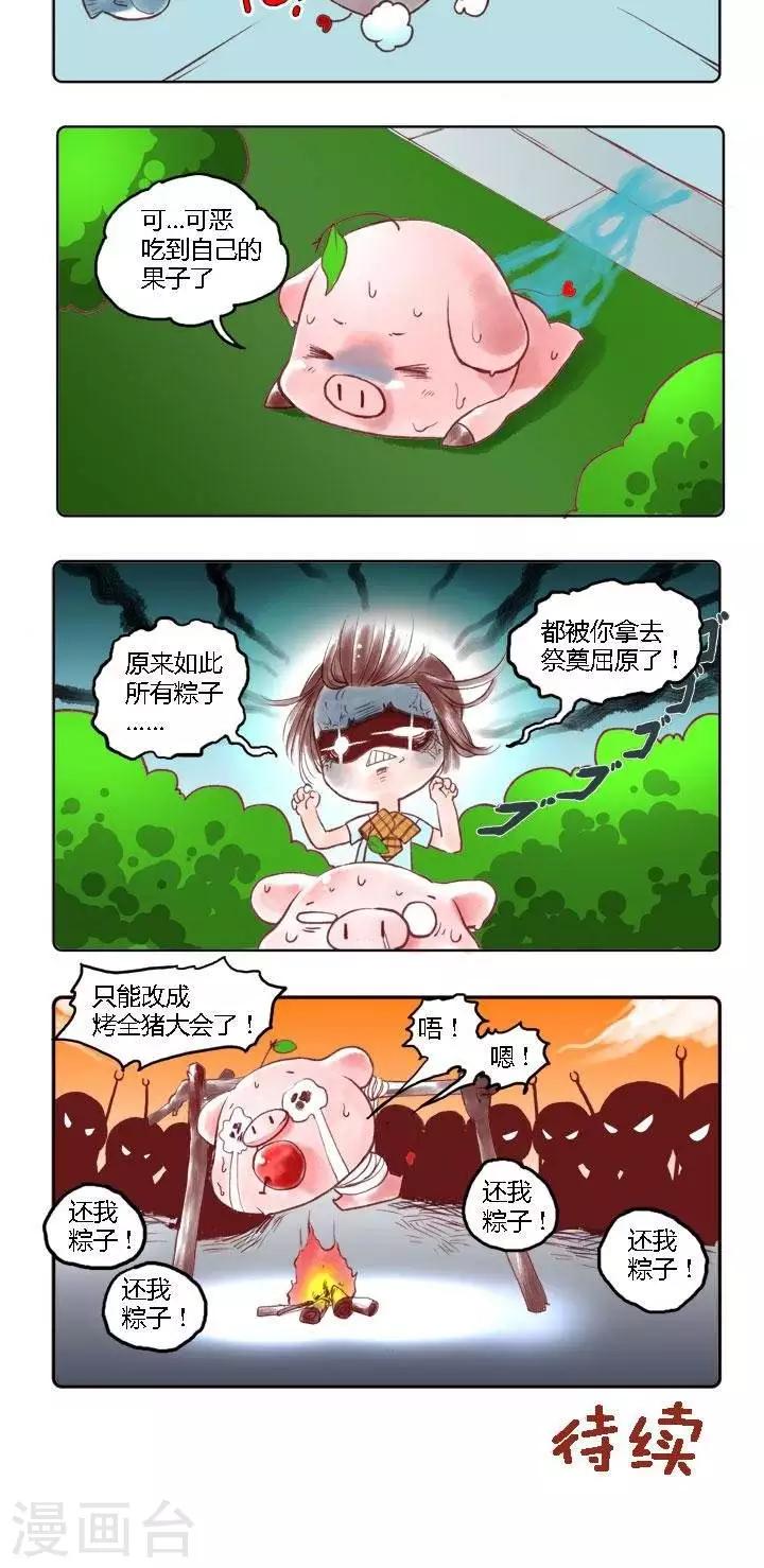 第10话 粽子争夺战2-第10话