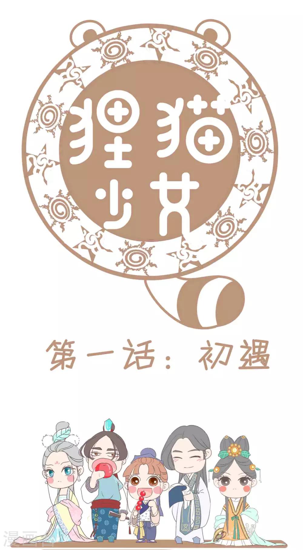 第1话 初遇-第2话