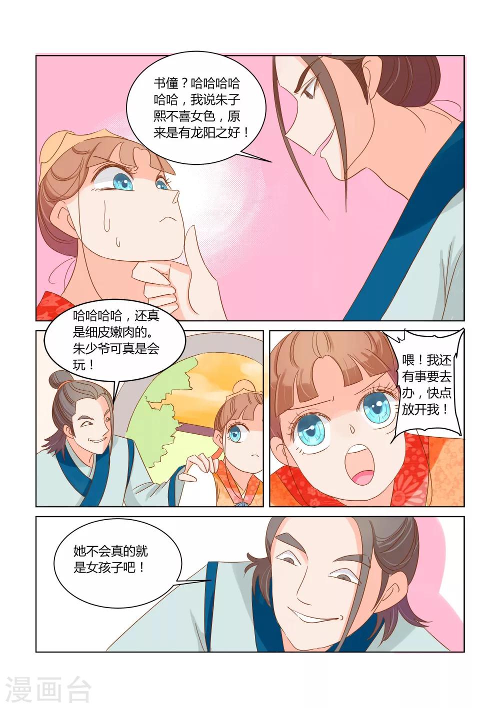 第11话 狸九九的危机-第12话