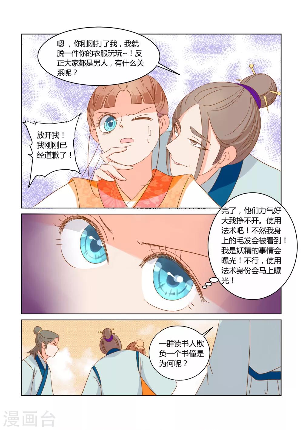 第11话 狸九九的危机-第12话