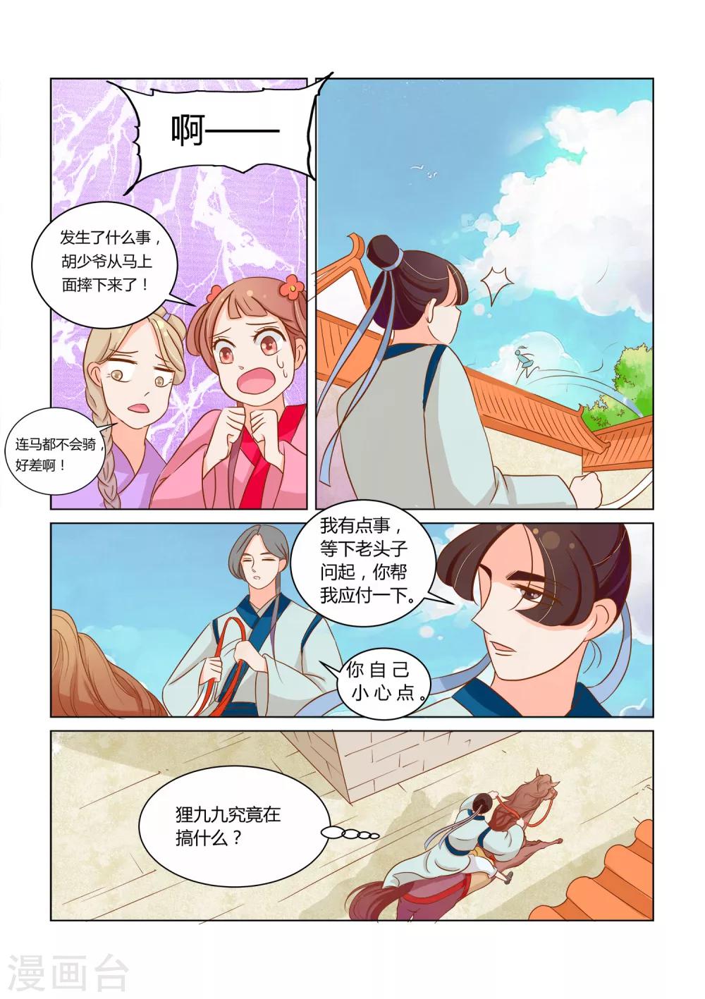第13话 追踪-第14话