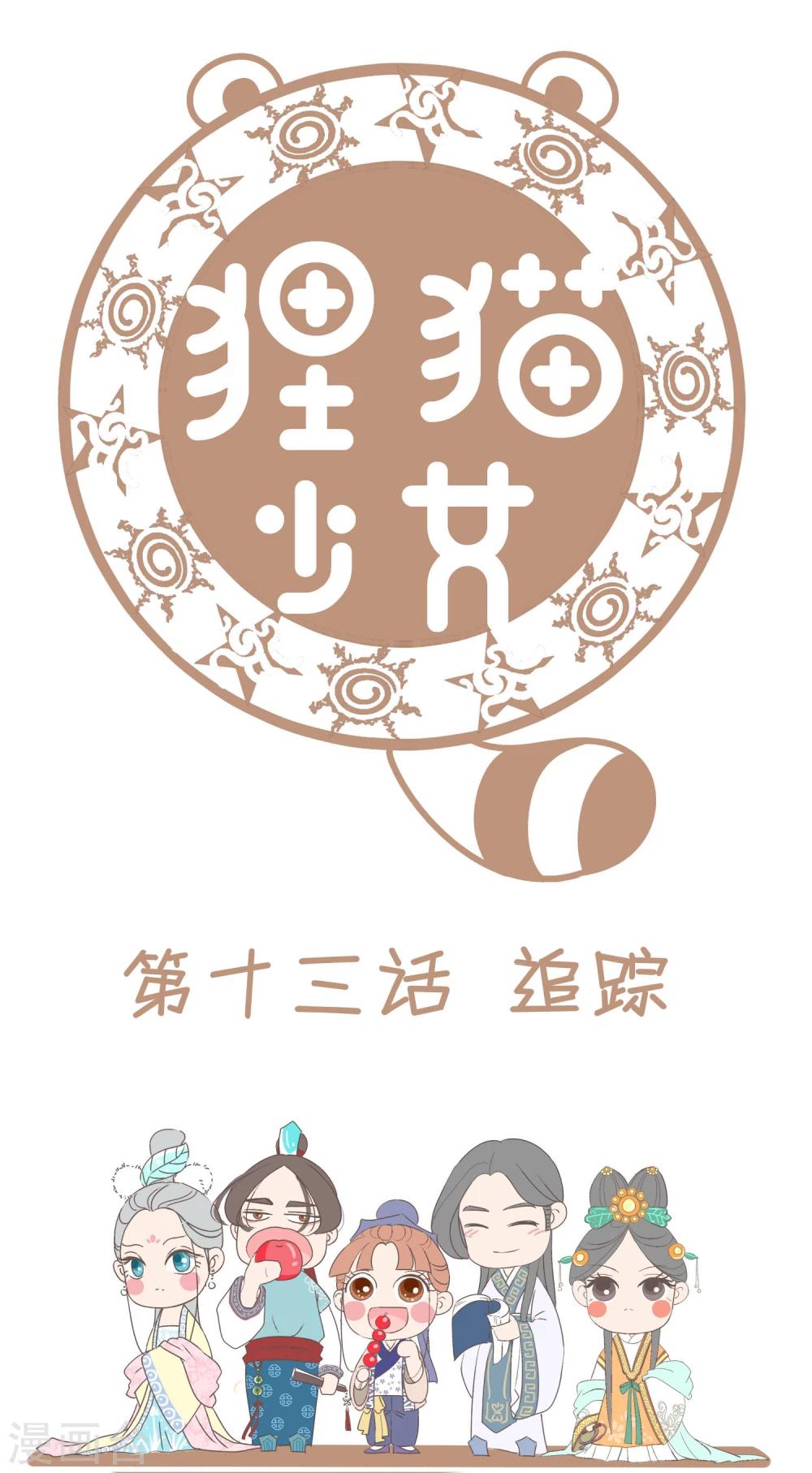 第13话 追踪-第14话
