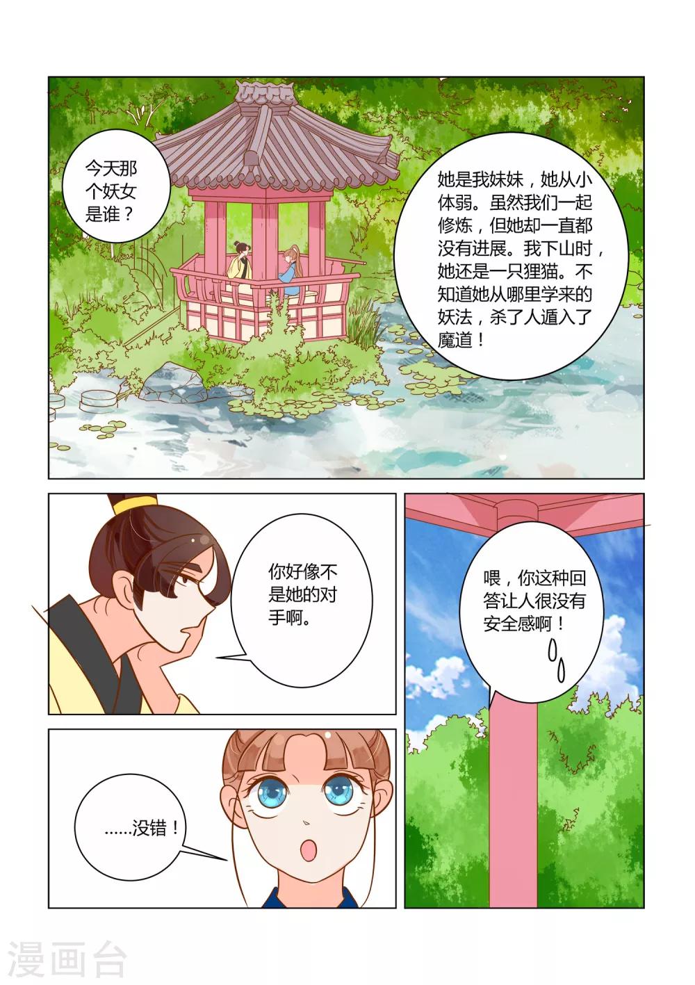 第15话 小妖女，小小-第16话