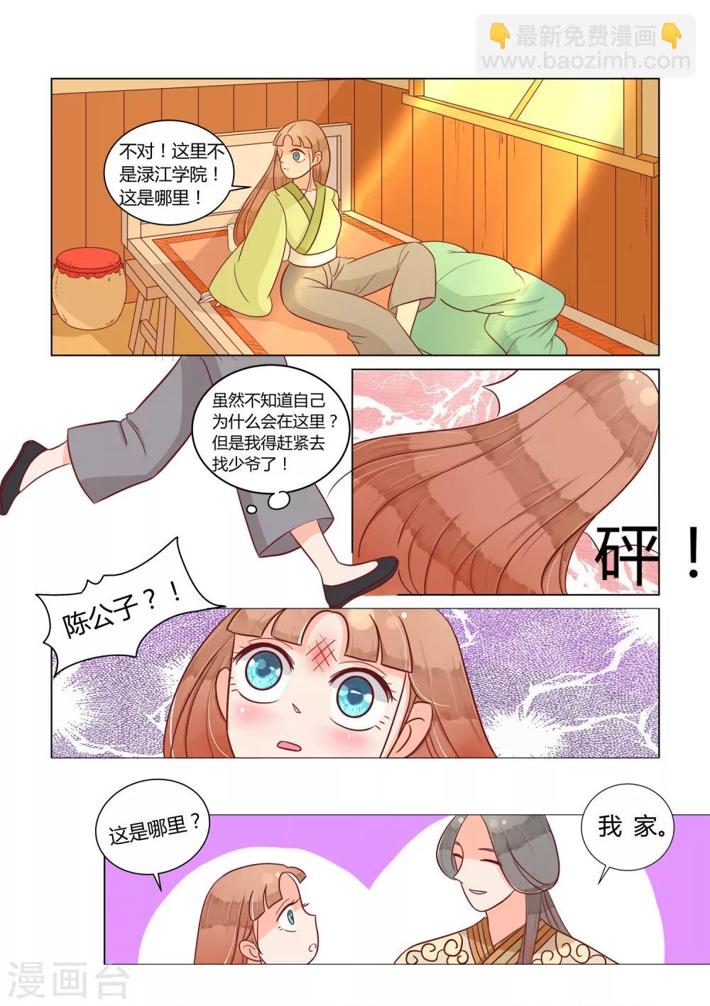 第17话 你的眼里没有我-第18话