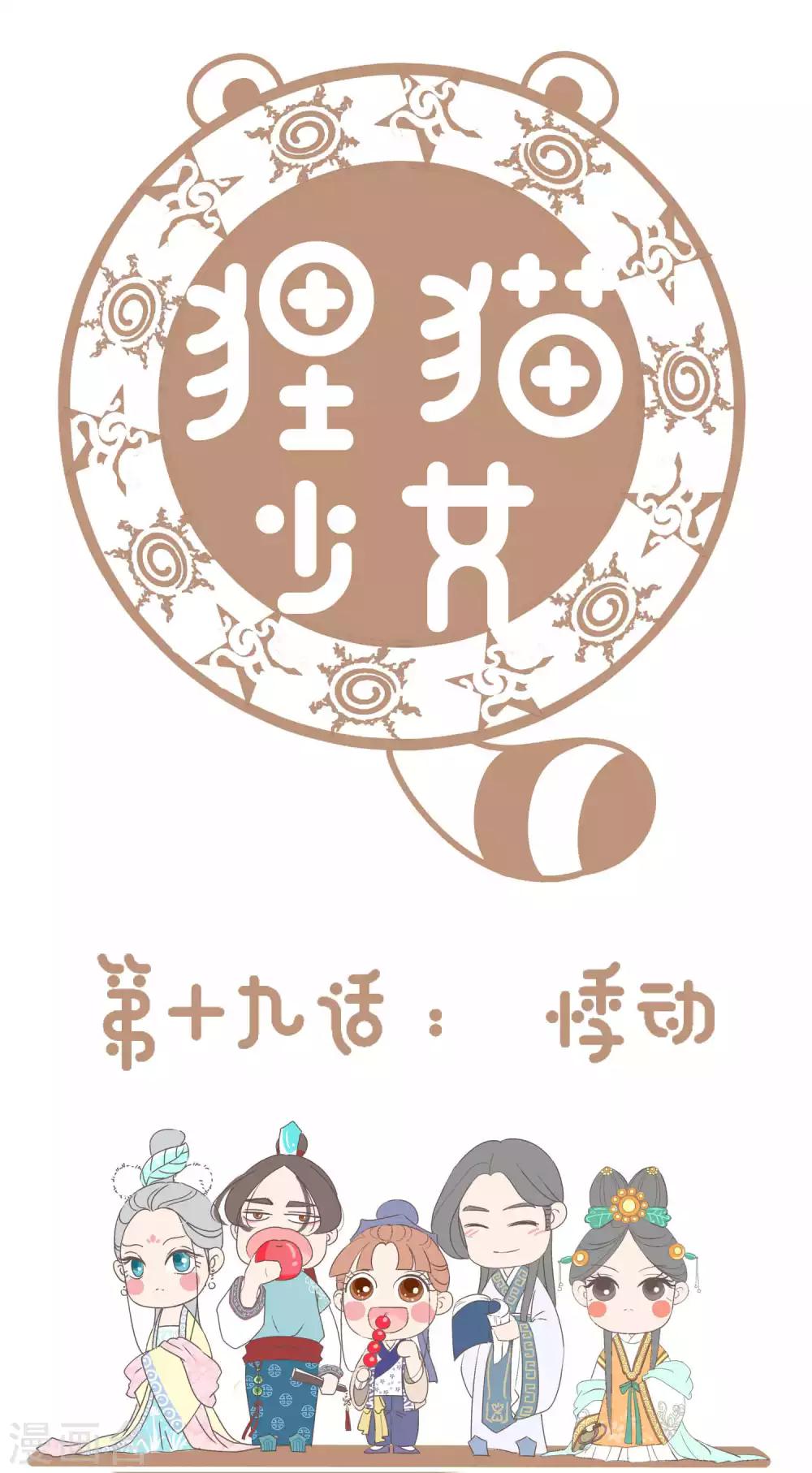 第19话 悸动-第20话