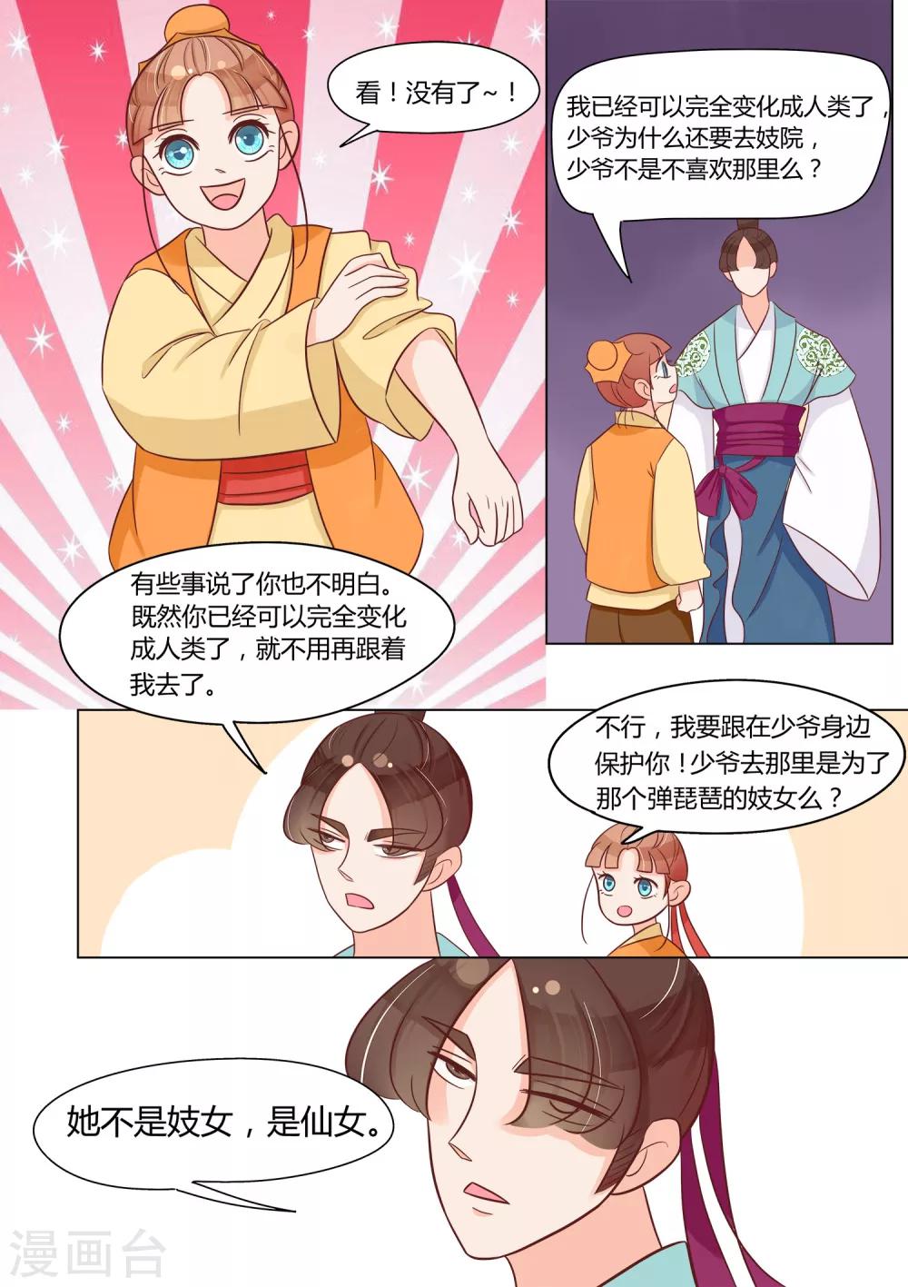 第19话 悸动-第20话