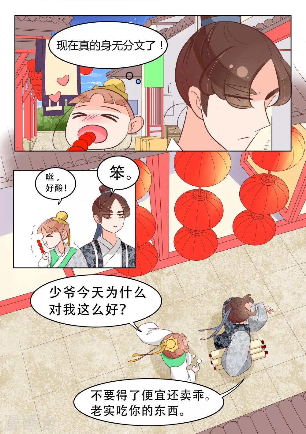 第23话 心悸-第24话