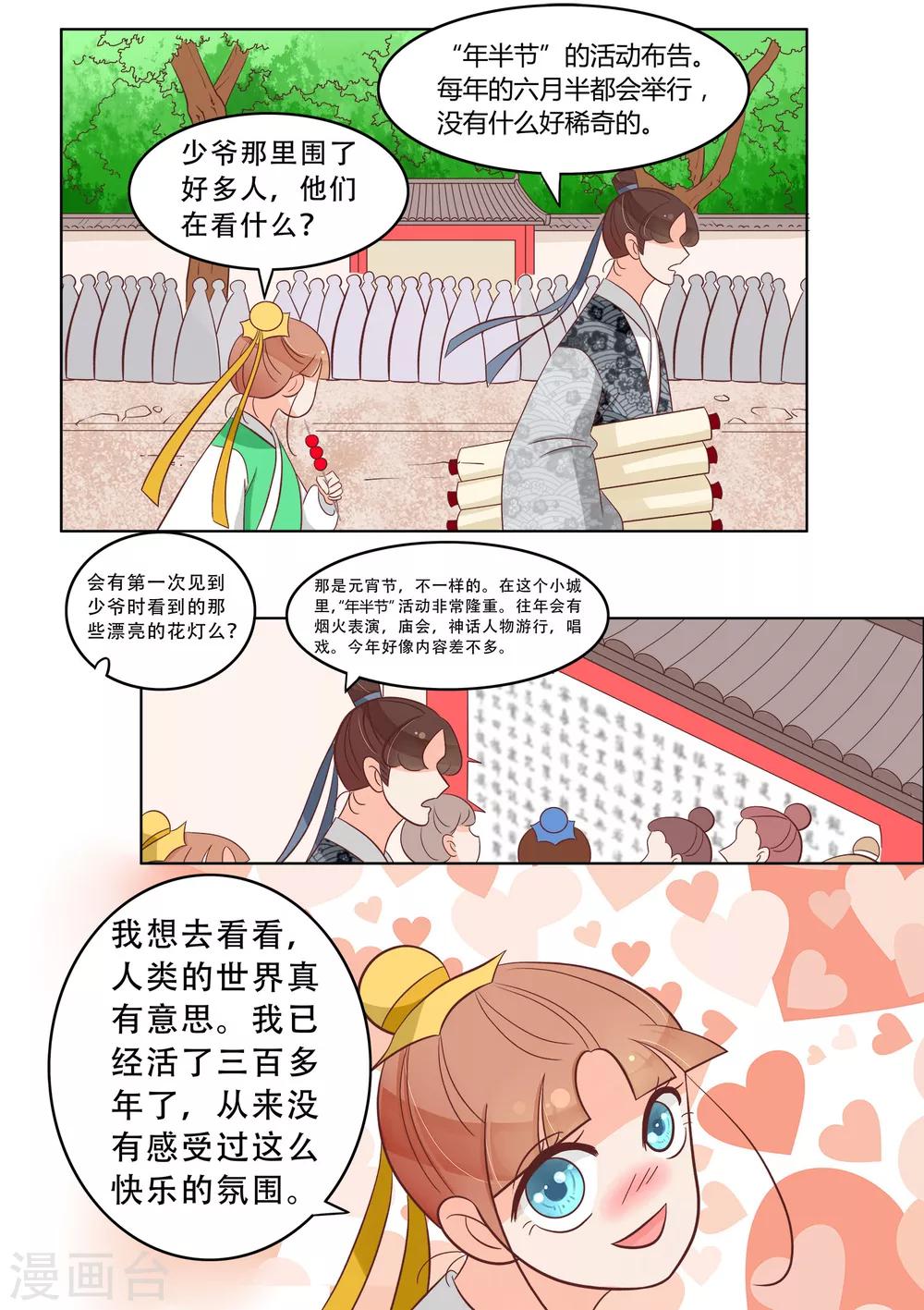 第23话 心悸-第24话