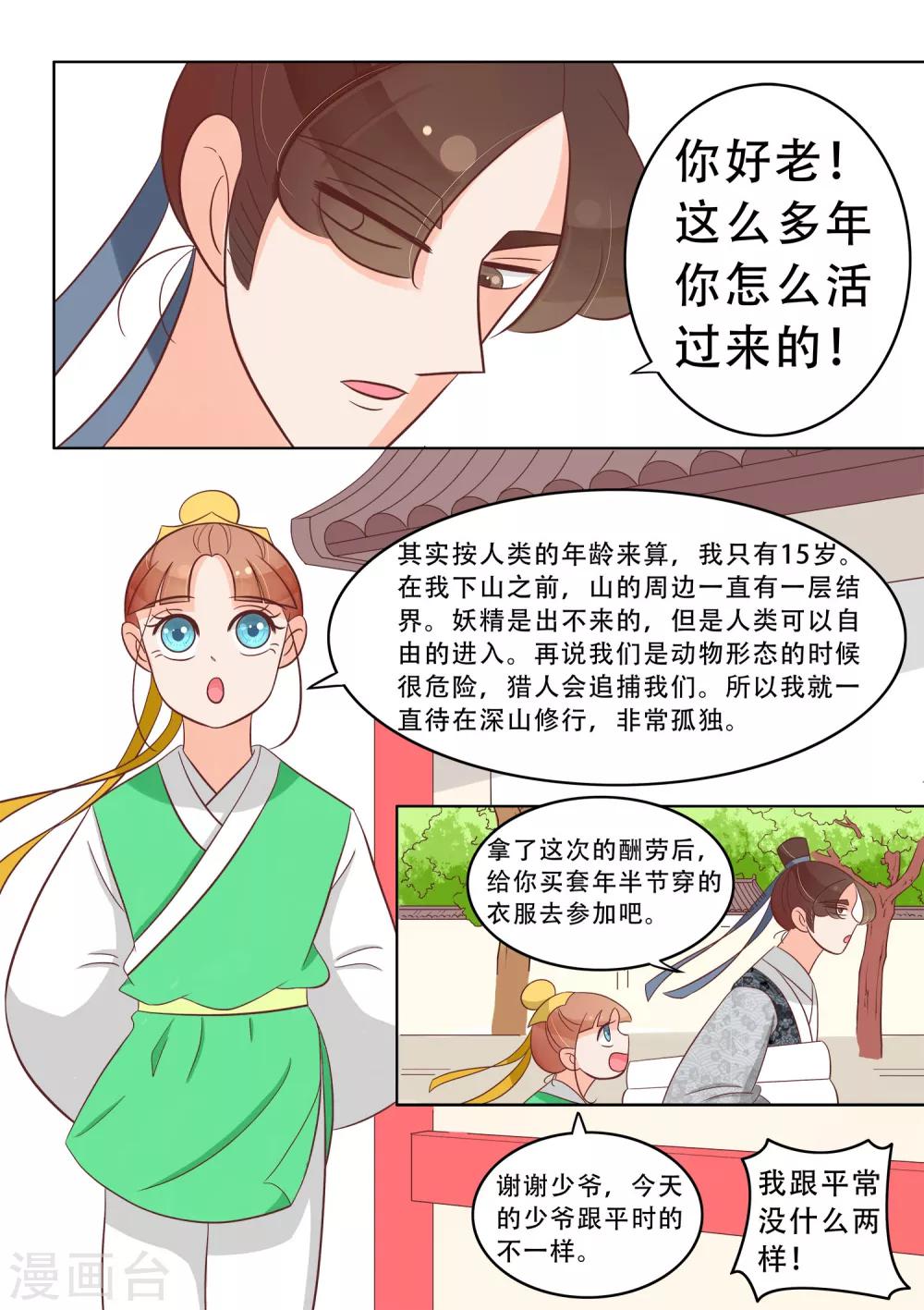 第23话 心悸-第24话