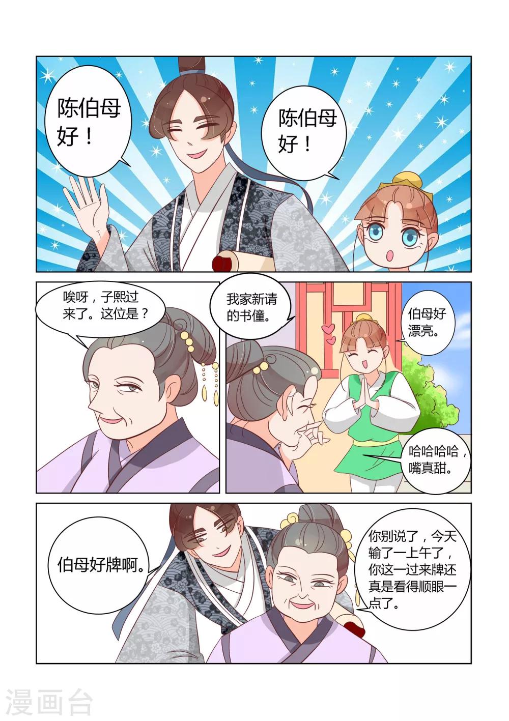 第23话 心悸-第24话