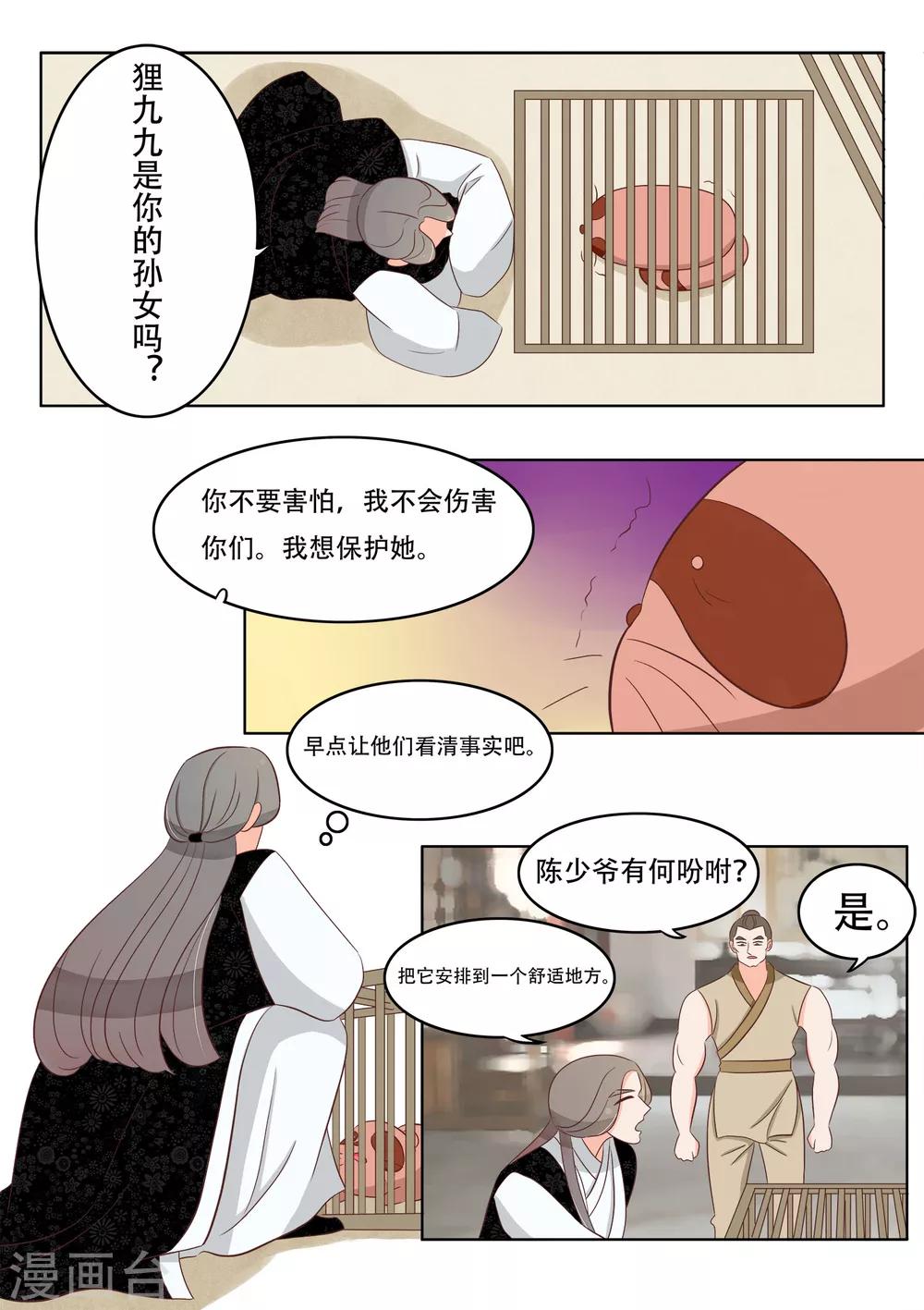 第25话 小栗子回家了-第26话