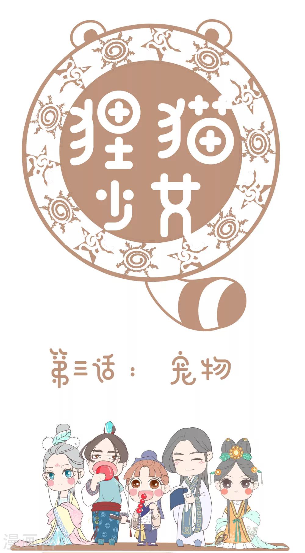 第3话 宠物-第4话