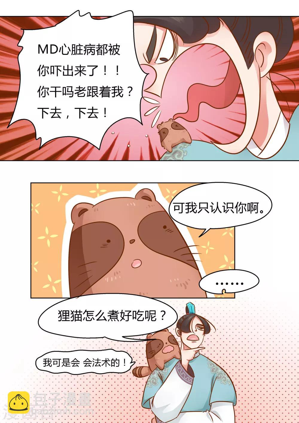 第3话 宠物-第4话