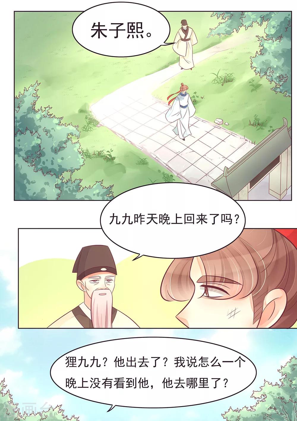 第31话 朱家的孙媳妇-第32话