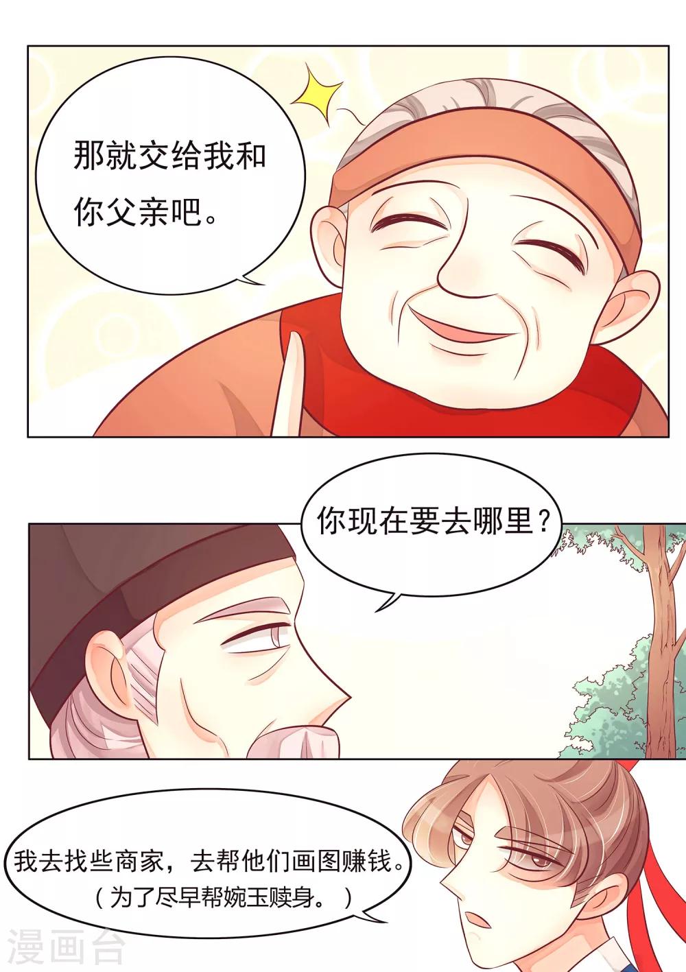 第31话 朱家的孙媳妇-第32话