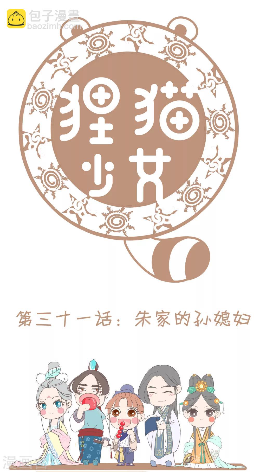 第31话 朱家的孙媳妇-第32话
