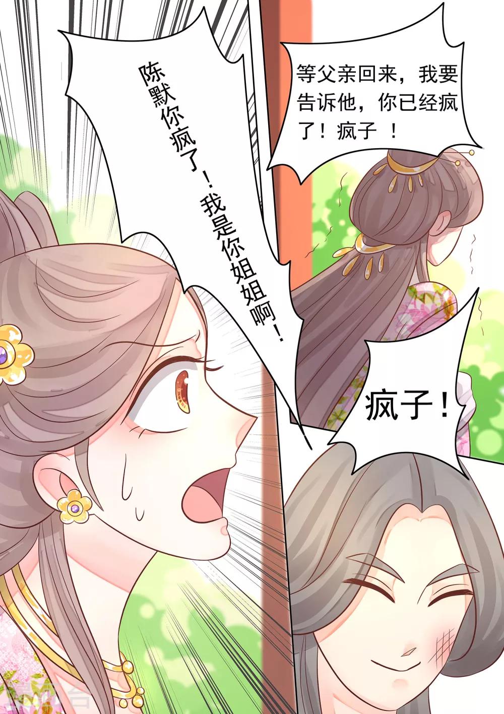 第33话 陈默的心-第34话