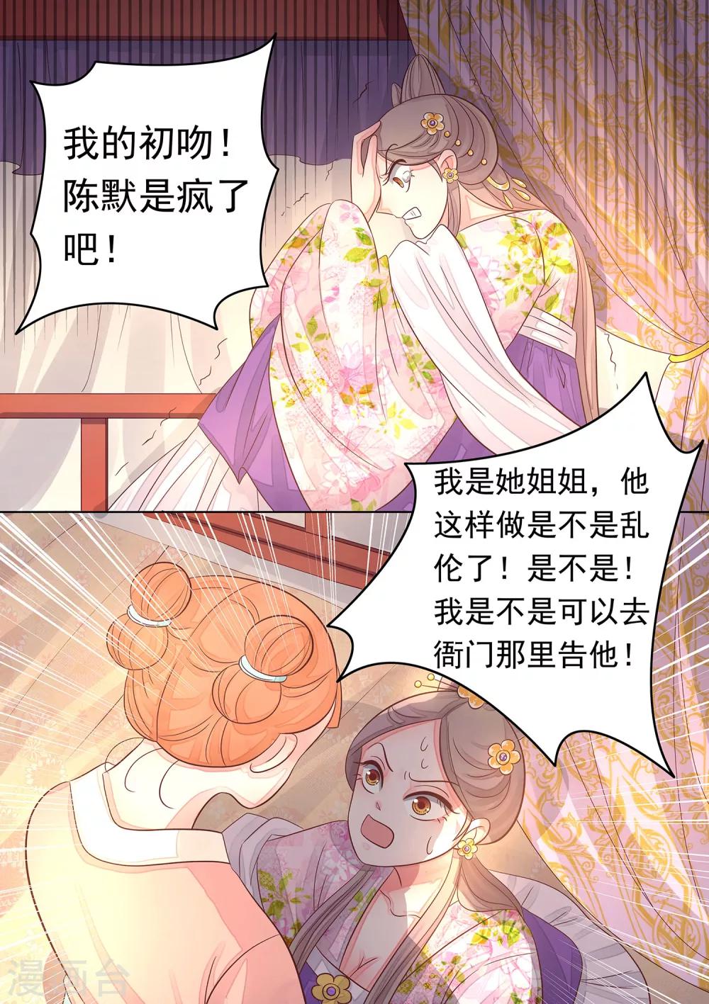 第33话 陈默的心-第34话