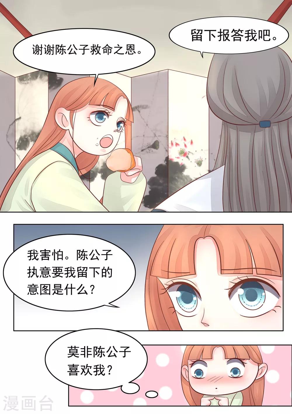 第33话 陈默的心-第34话