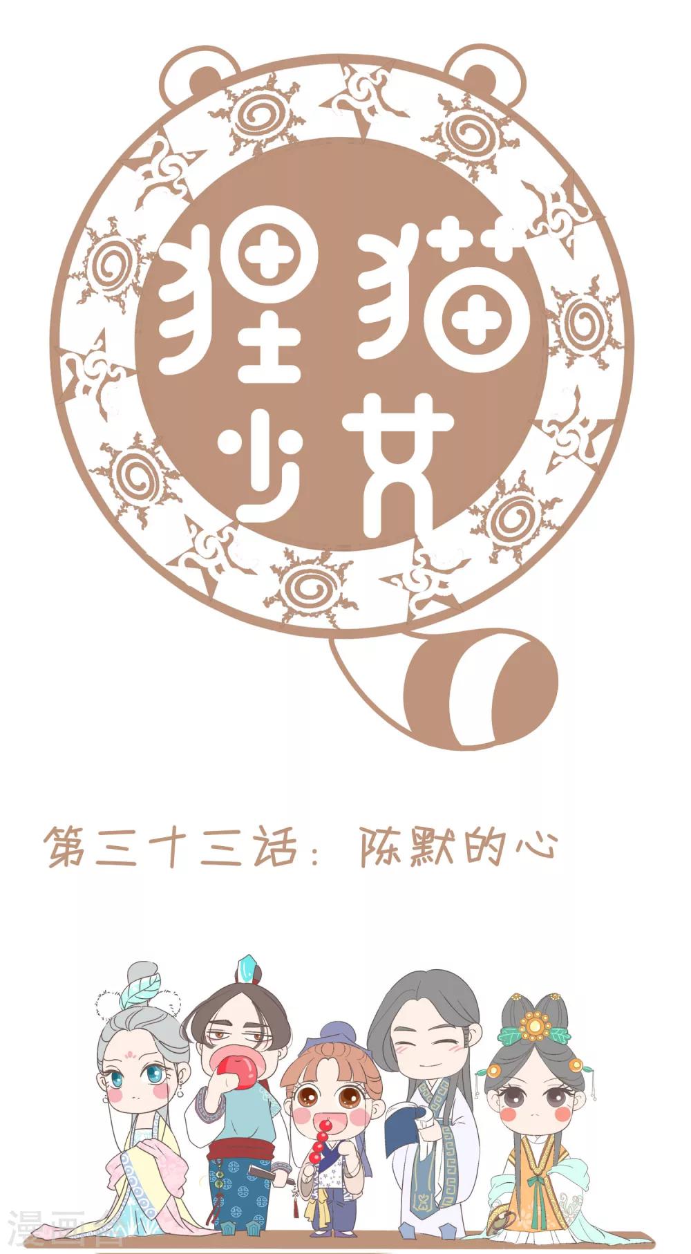 第33话 陈默的心-第34话