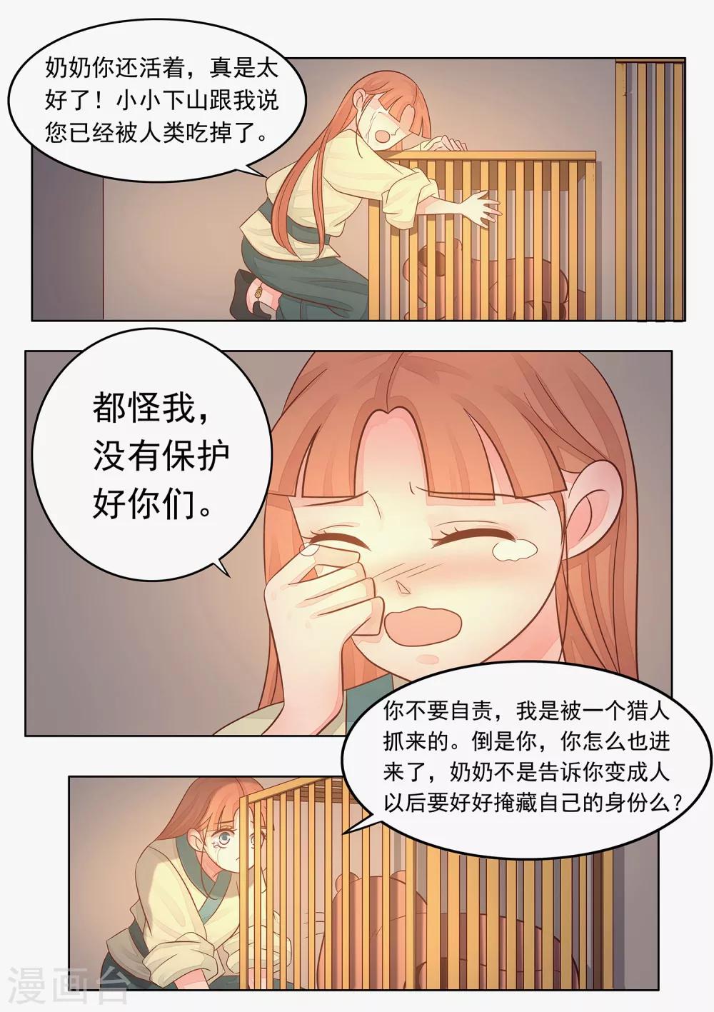 第33话 陈默的心-第34话