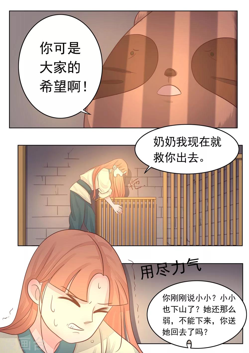 第33话 陈默的心-第34话