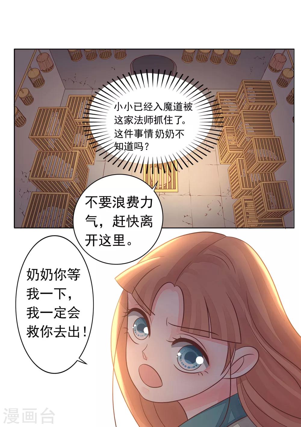 第33话 陈默的心-第34话
