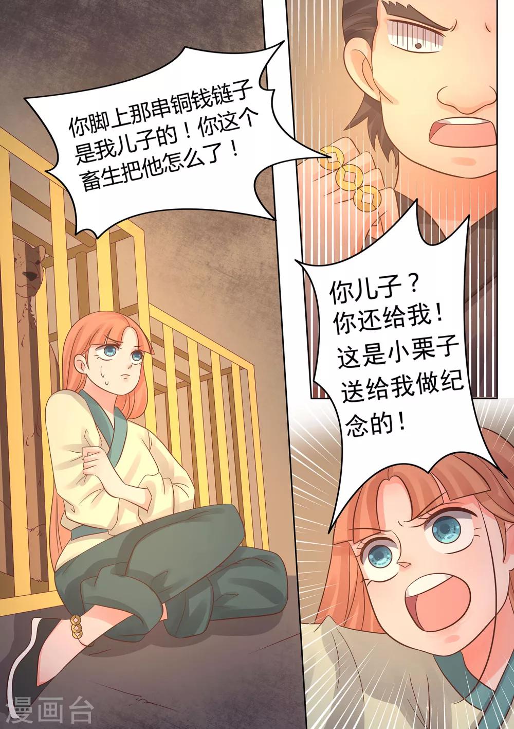 第35话 小栗子的父亲-第36话