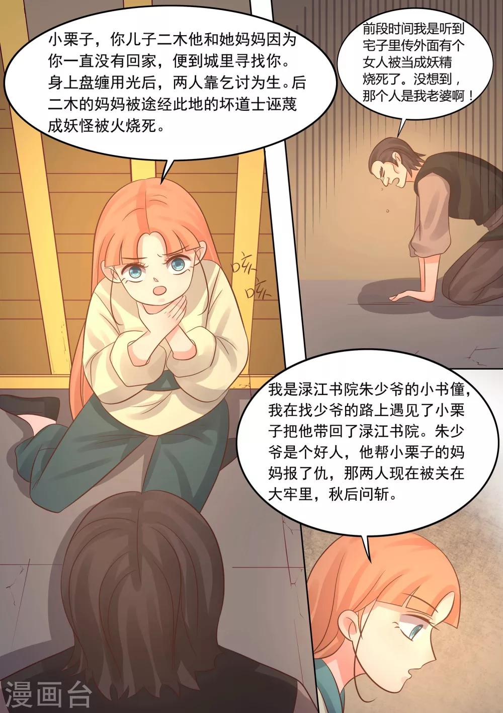 第35话 小栗子的父亲-第36话