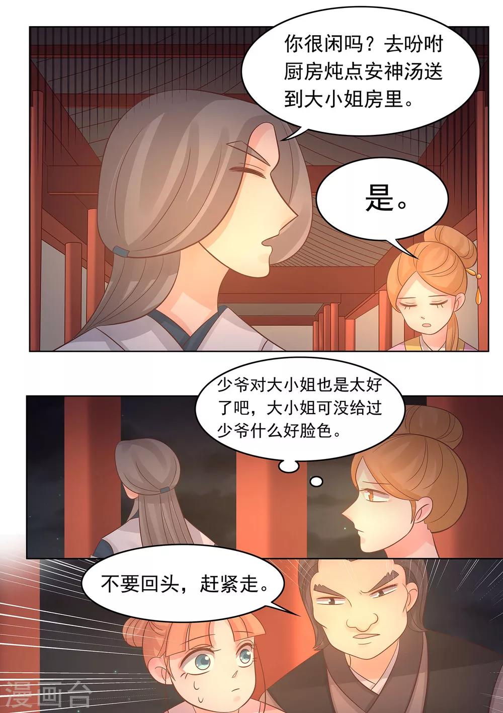 第37话 逃跑-第38话