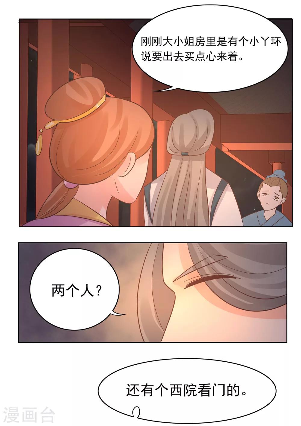 第37话 逃跑-第38话