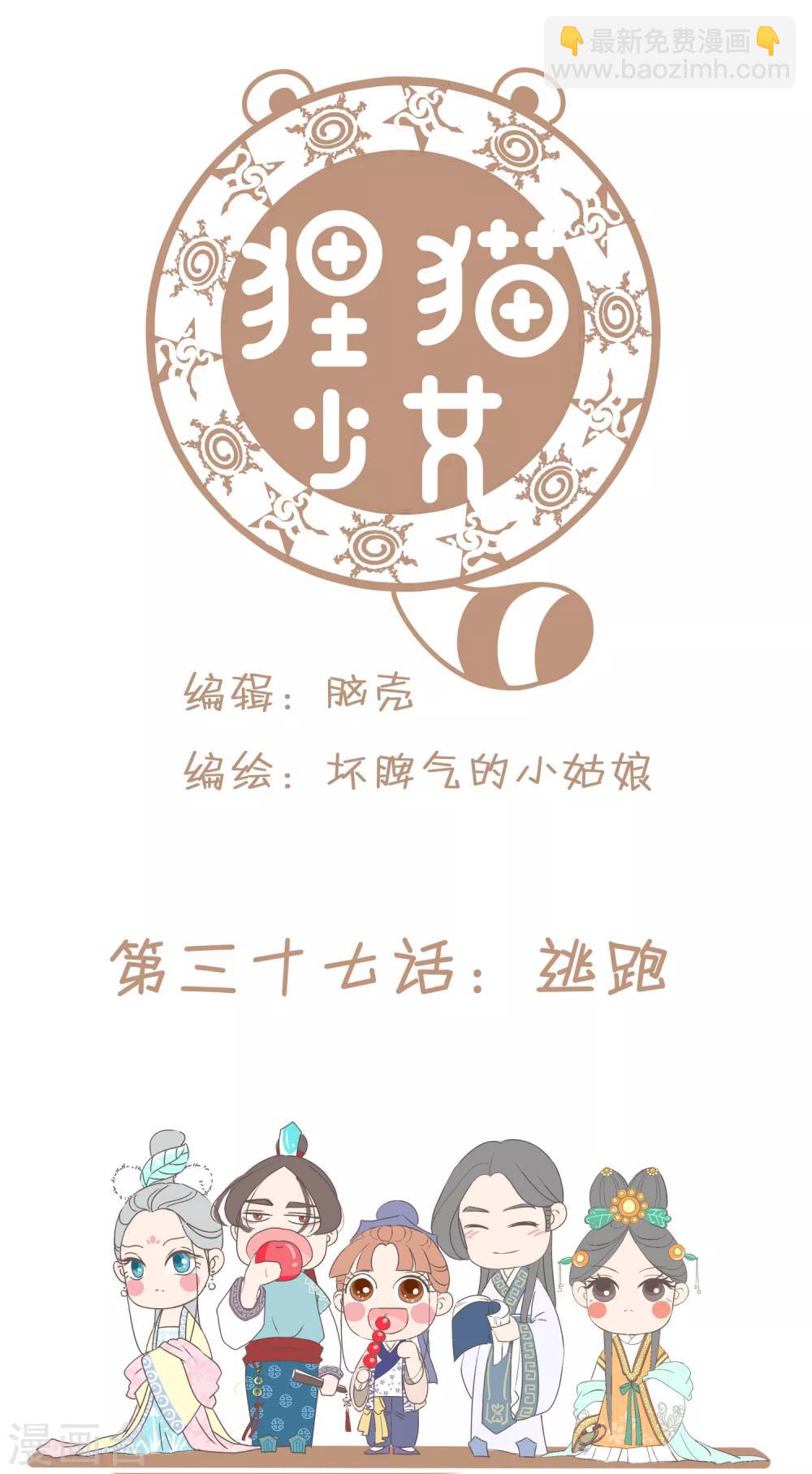 第37话 逃跑-第38话