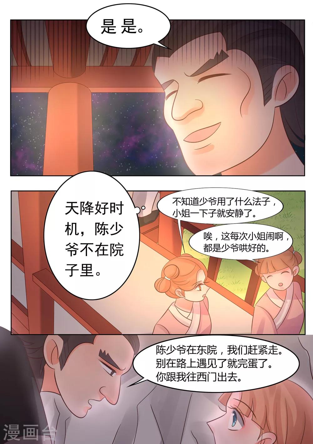 第37话 逃跑-第38话