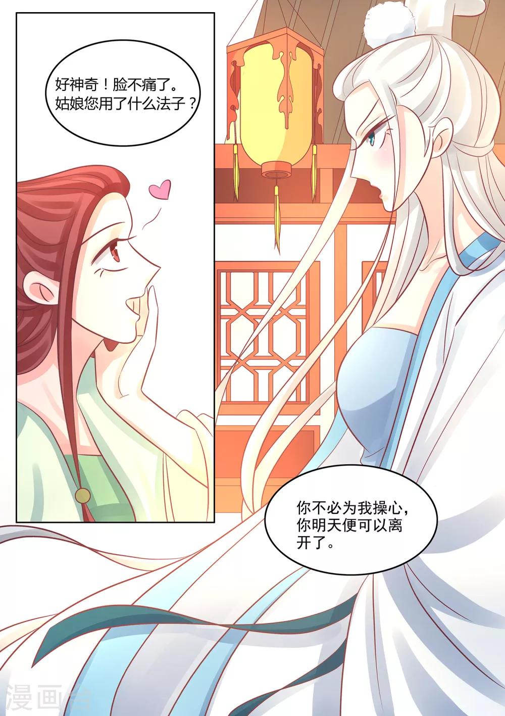 第39话 婉玉的决定-第40话