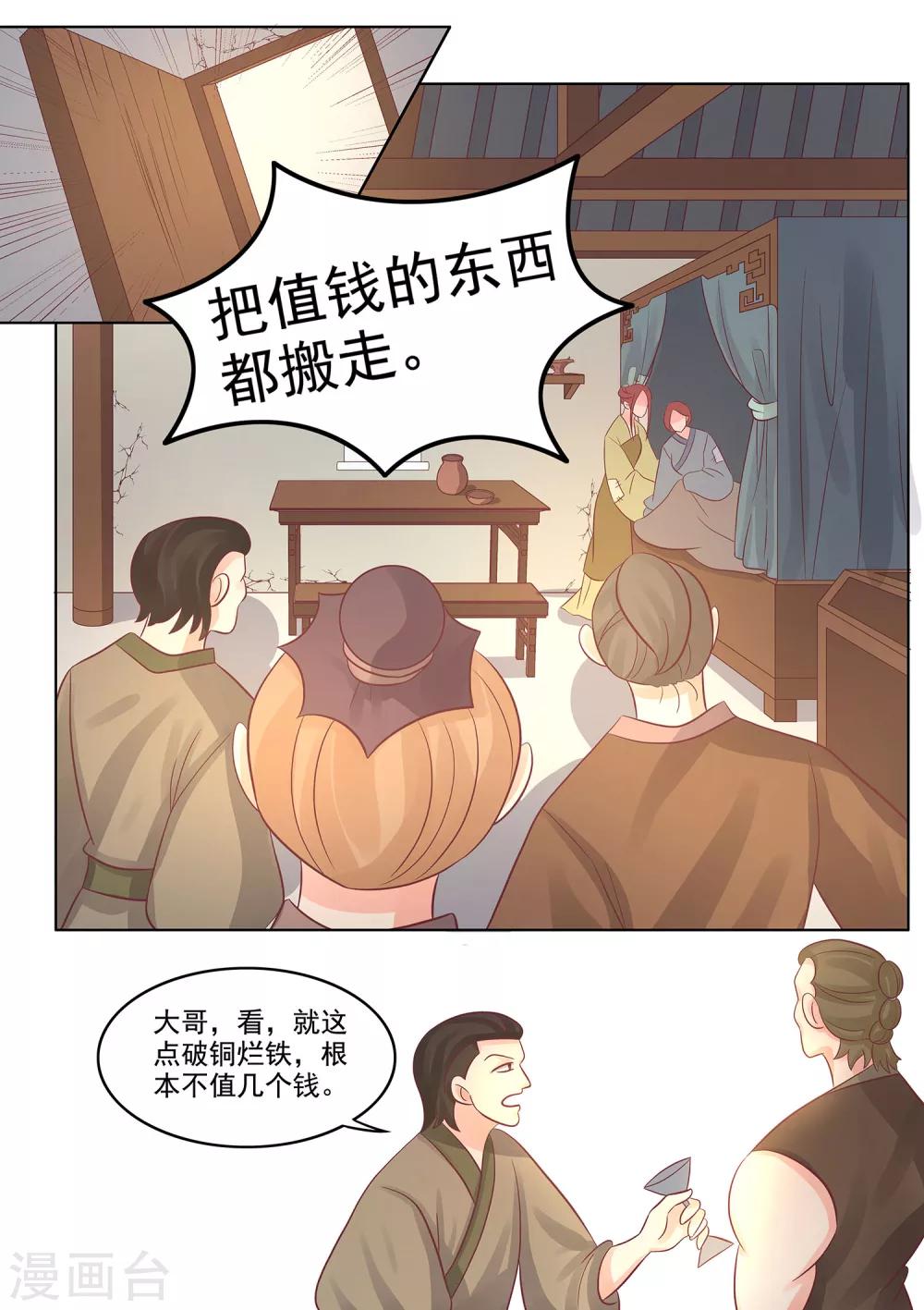 第39话 婉玉的决定-第40话