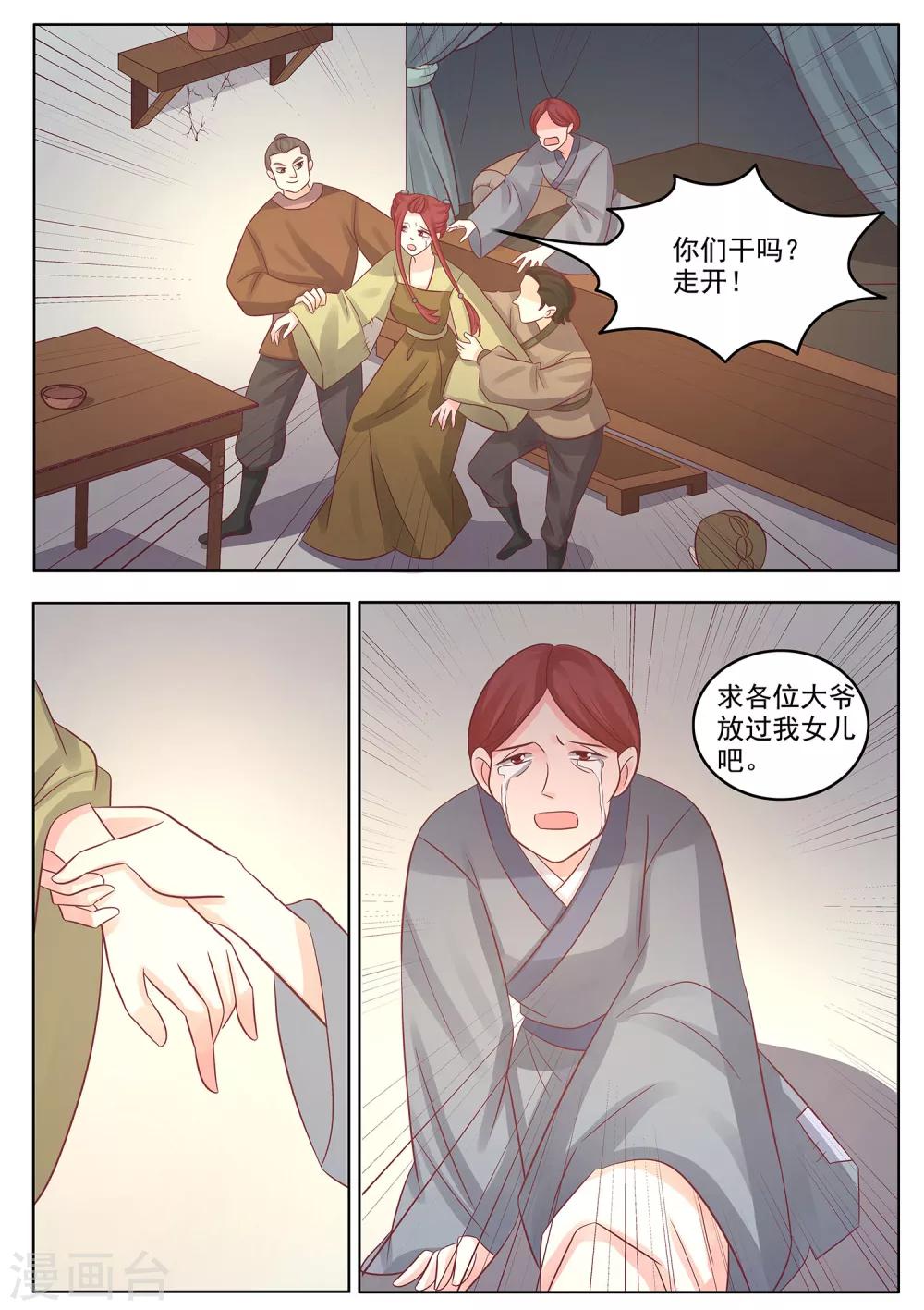 第39话 婉玉的决定-第40话