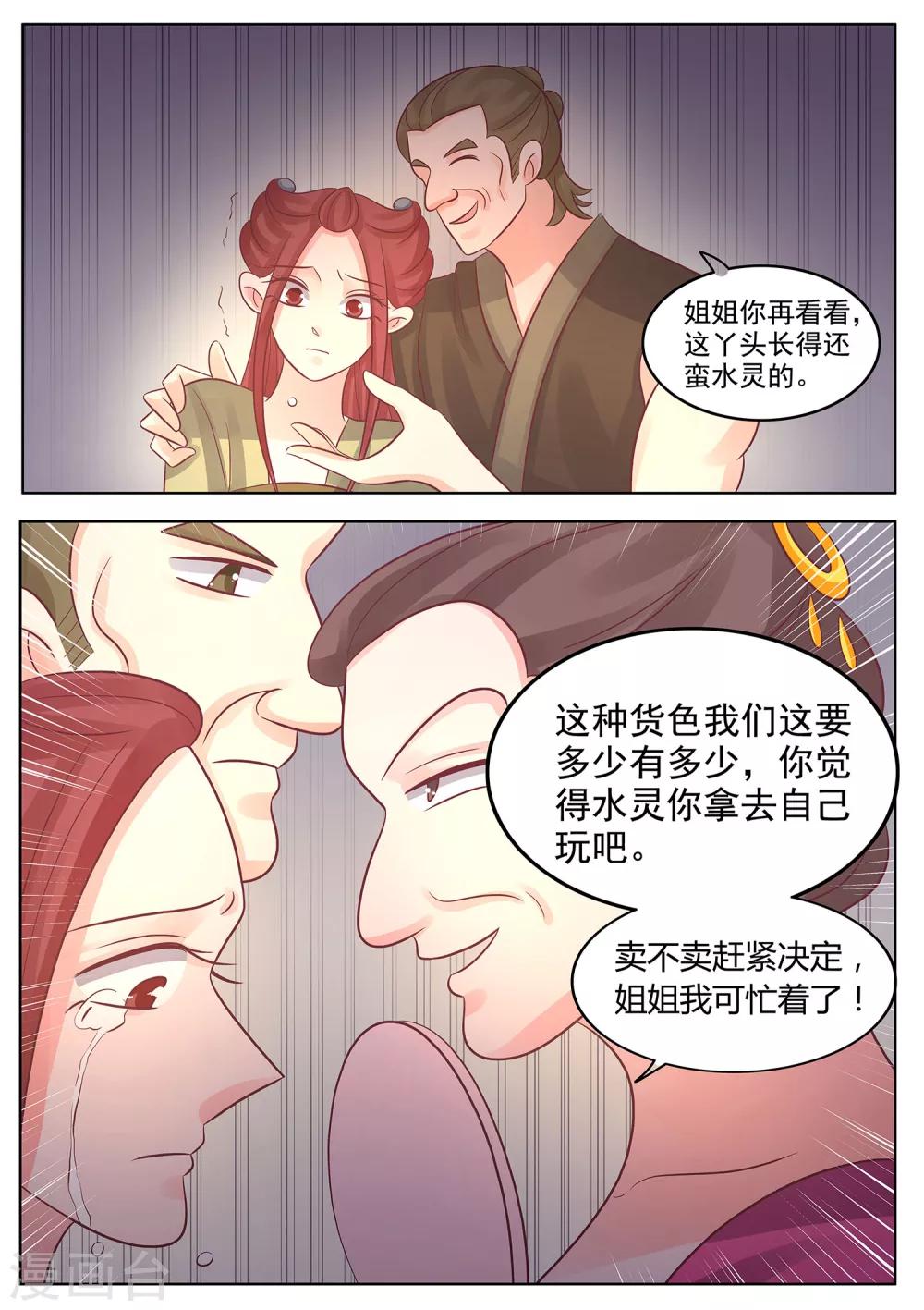 第39话 婉玉的决定-第40话