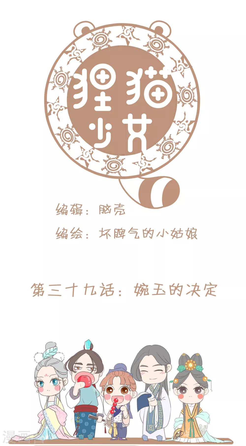 第39话 婉玉的决定-第40话