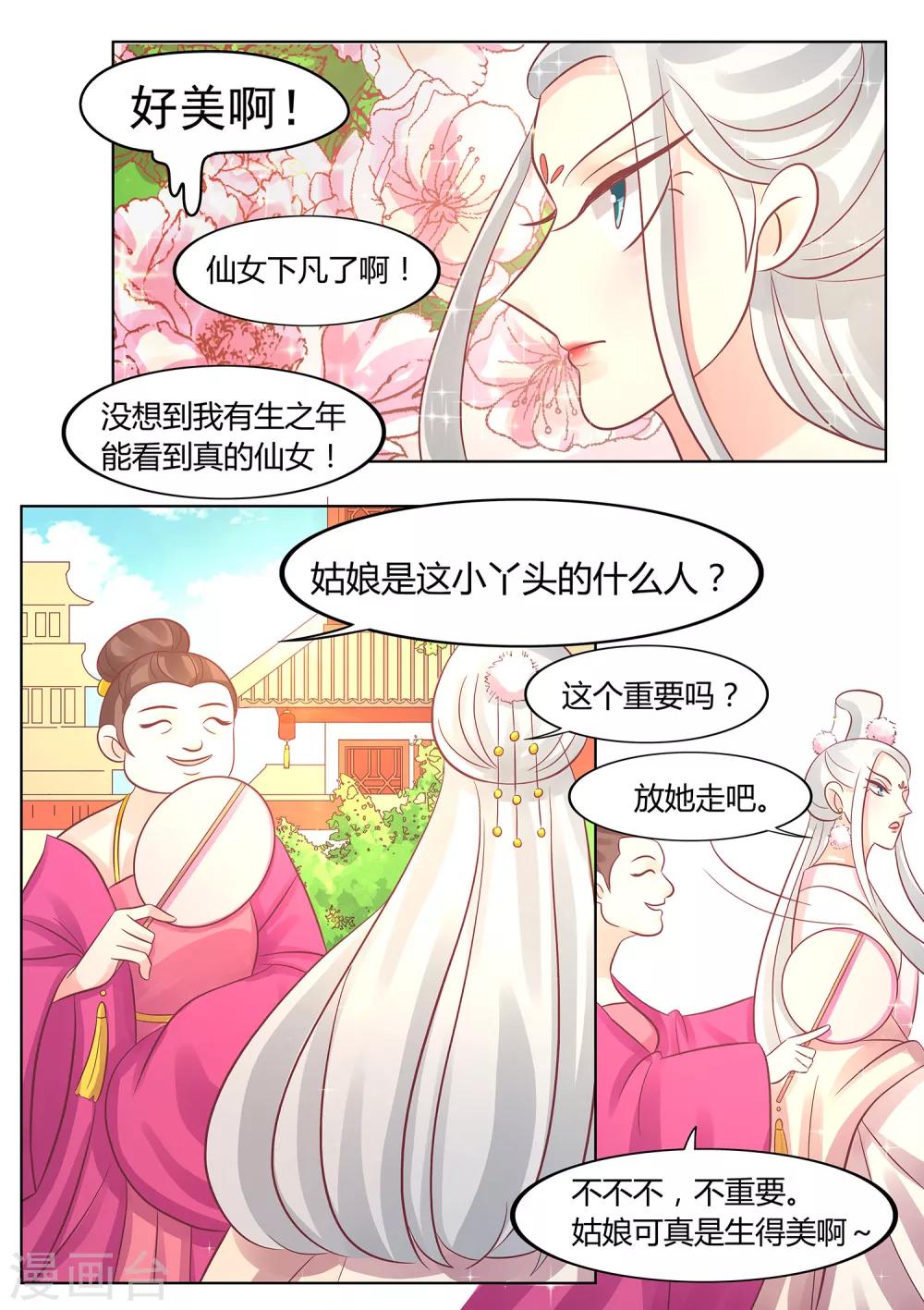 第39话 婉玉的决定-第40话