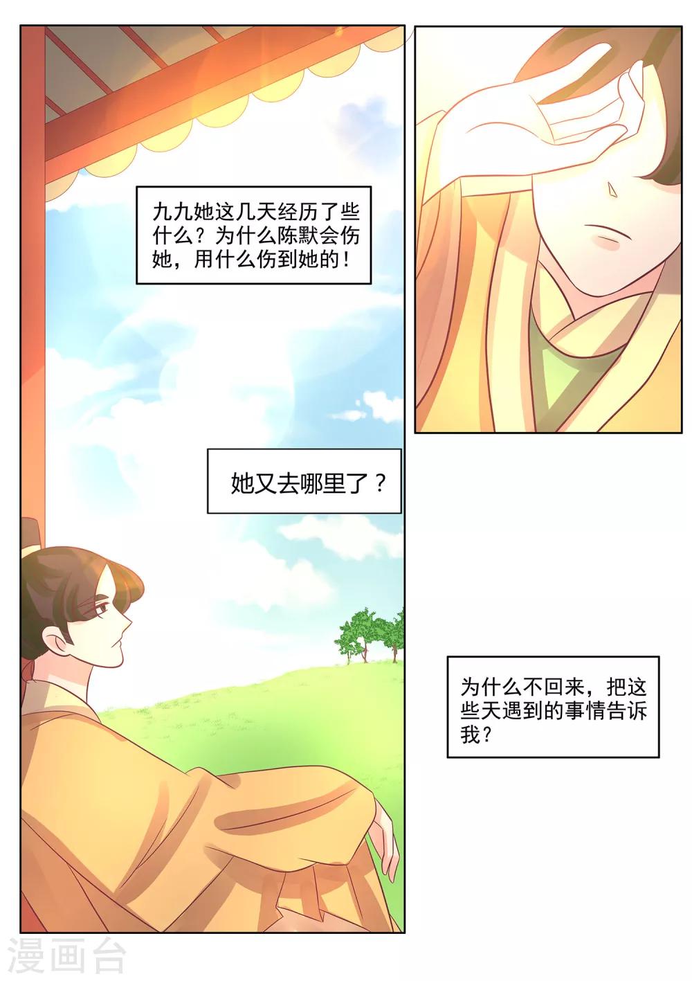 第39话 婉玉的决定-第40话