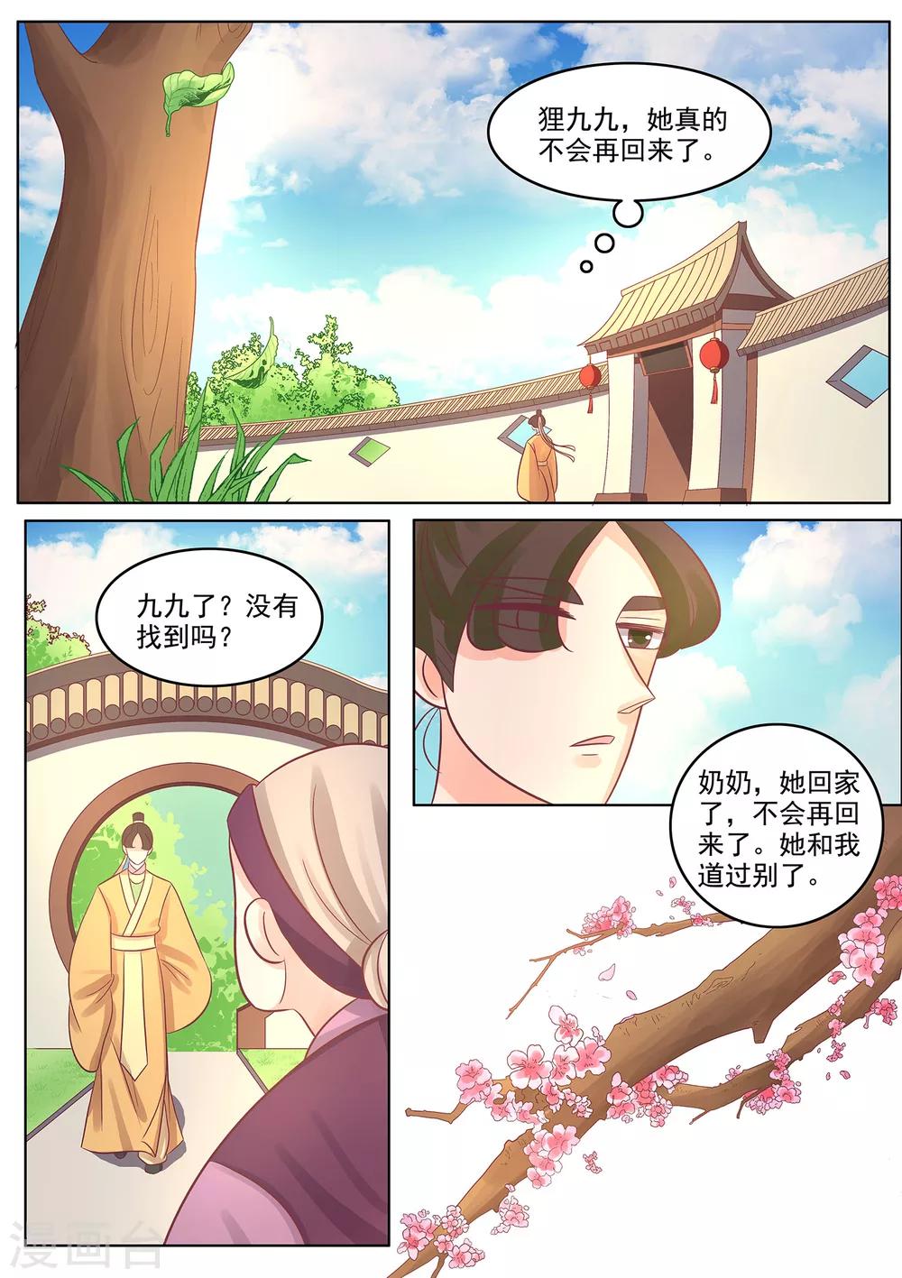 第39话 婉玉的决定-第40话